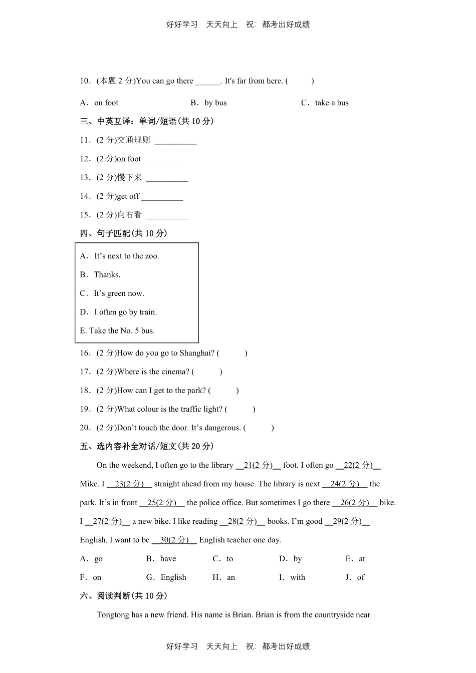 人教版三年级起英语六年级上册Unit2测试试卷含答案(2).pdf_第2页
