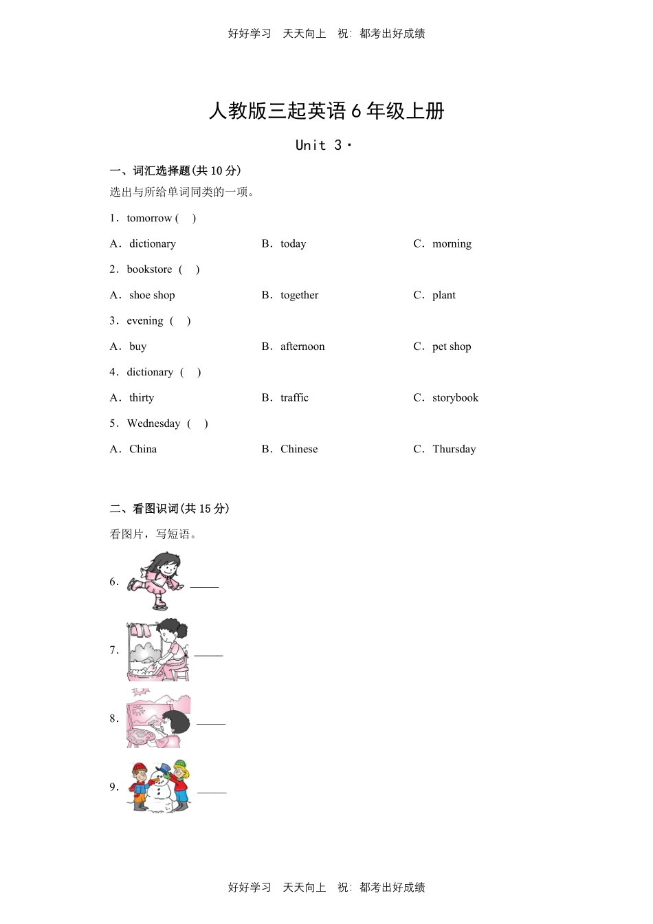 人教版三年级起英语六年级上册Unit3测试试卷含答案(1).pdf_第1页