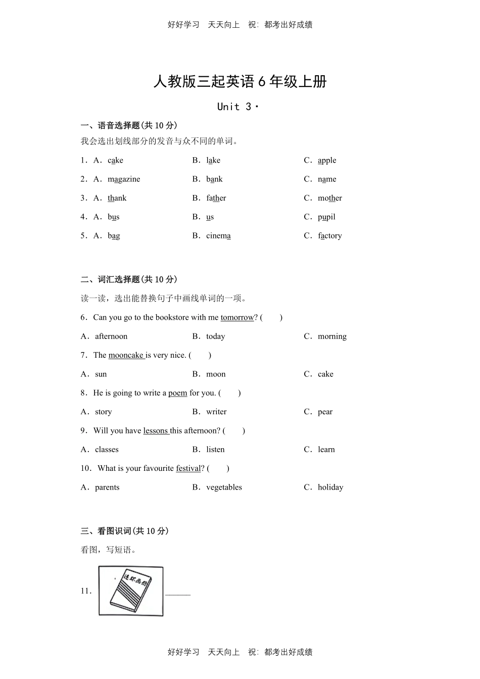 人教版三年级起英语六年级上册Unit3测试试卷含答案(2).pdf_第1页