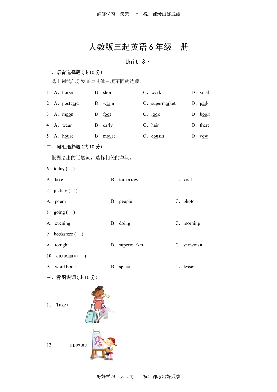 人教版三年级起英语六年级上册Unit3测试试卷含答案.pdf_第1页