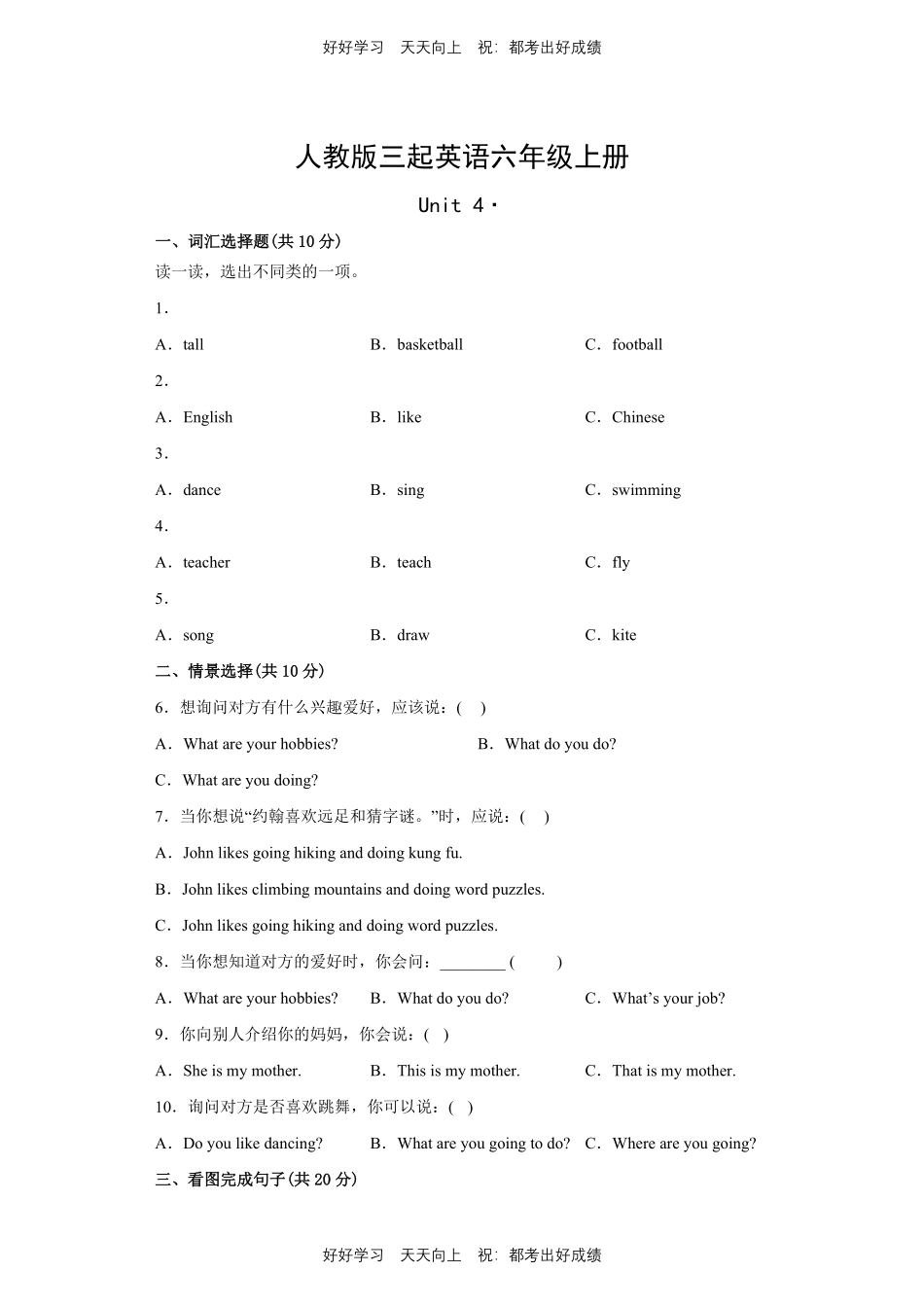 人教版三年级起英语六年级上册Unit4测试试卷含答案(2).pdf_第1页