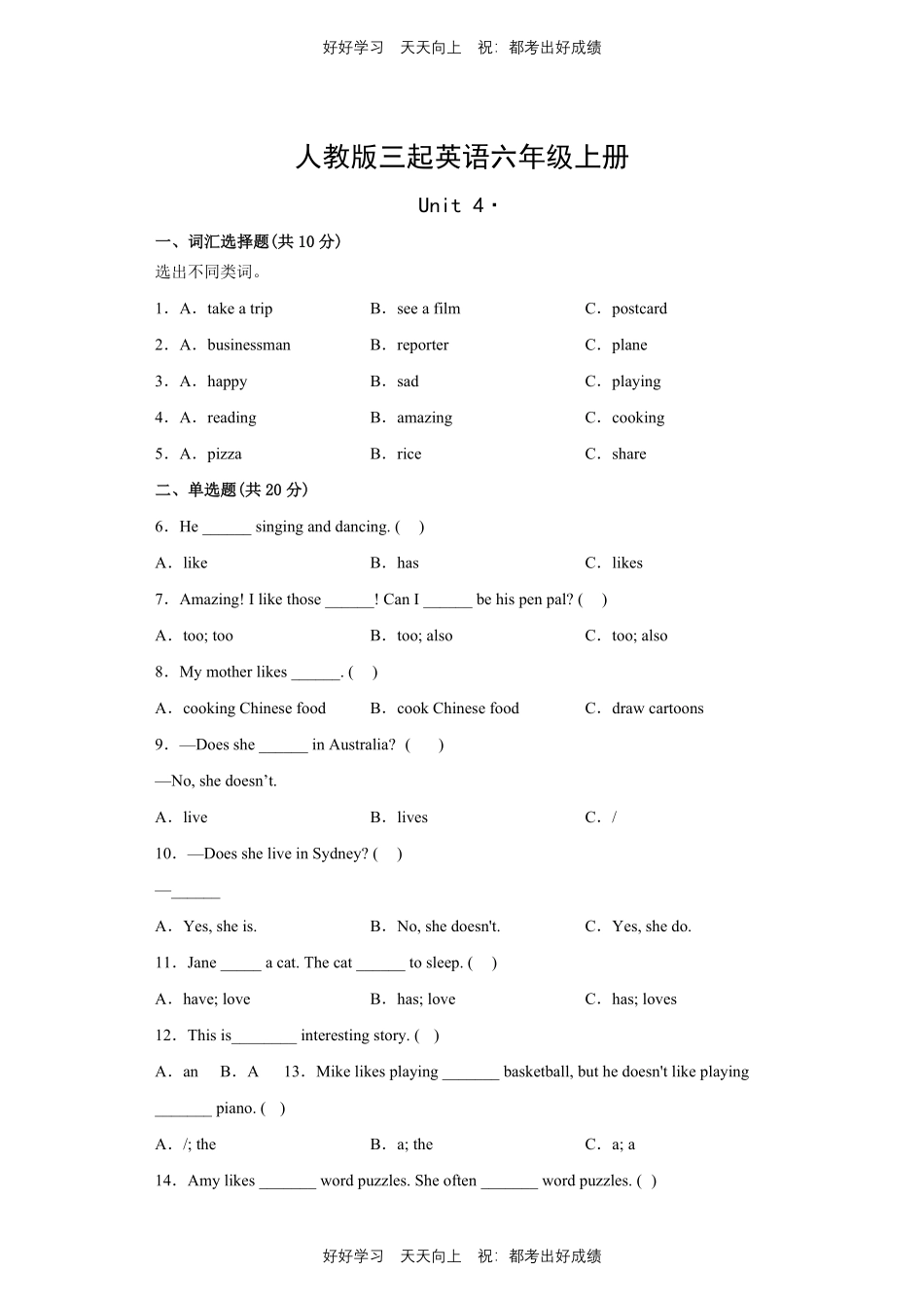 人教版三年级起英语六年级上册Unit4测试试卷含答案.pdf_第1页