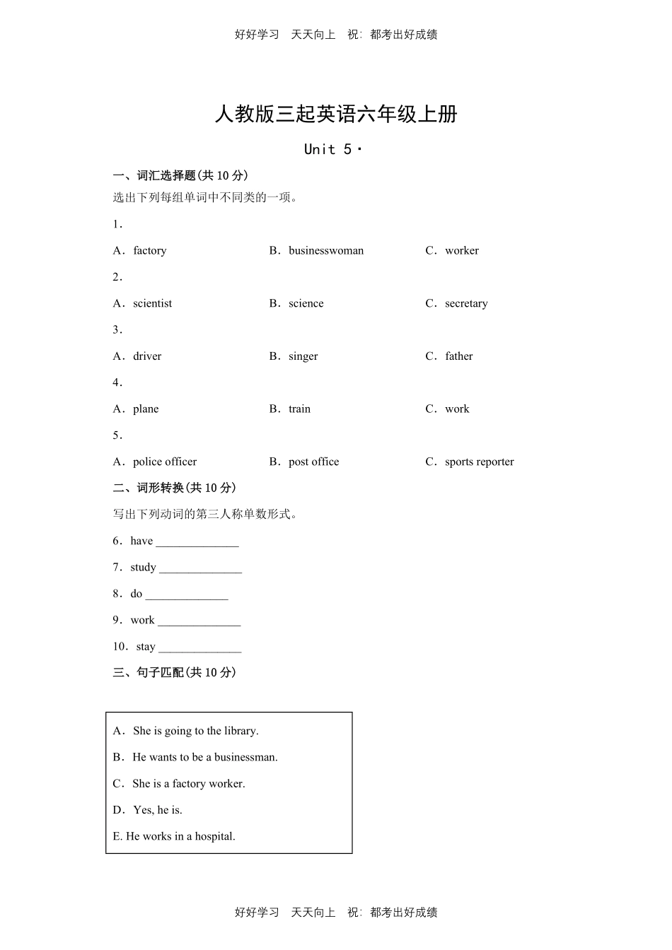 人教版三年级起英语六年级上册Unit5测试试卷含答案(1).pdf_第1页