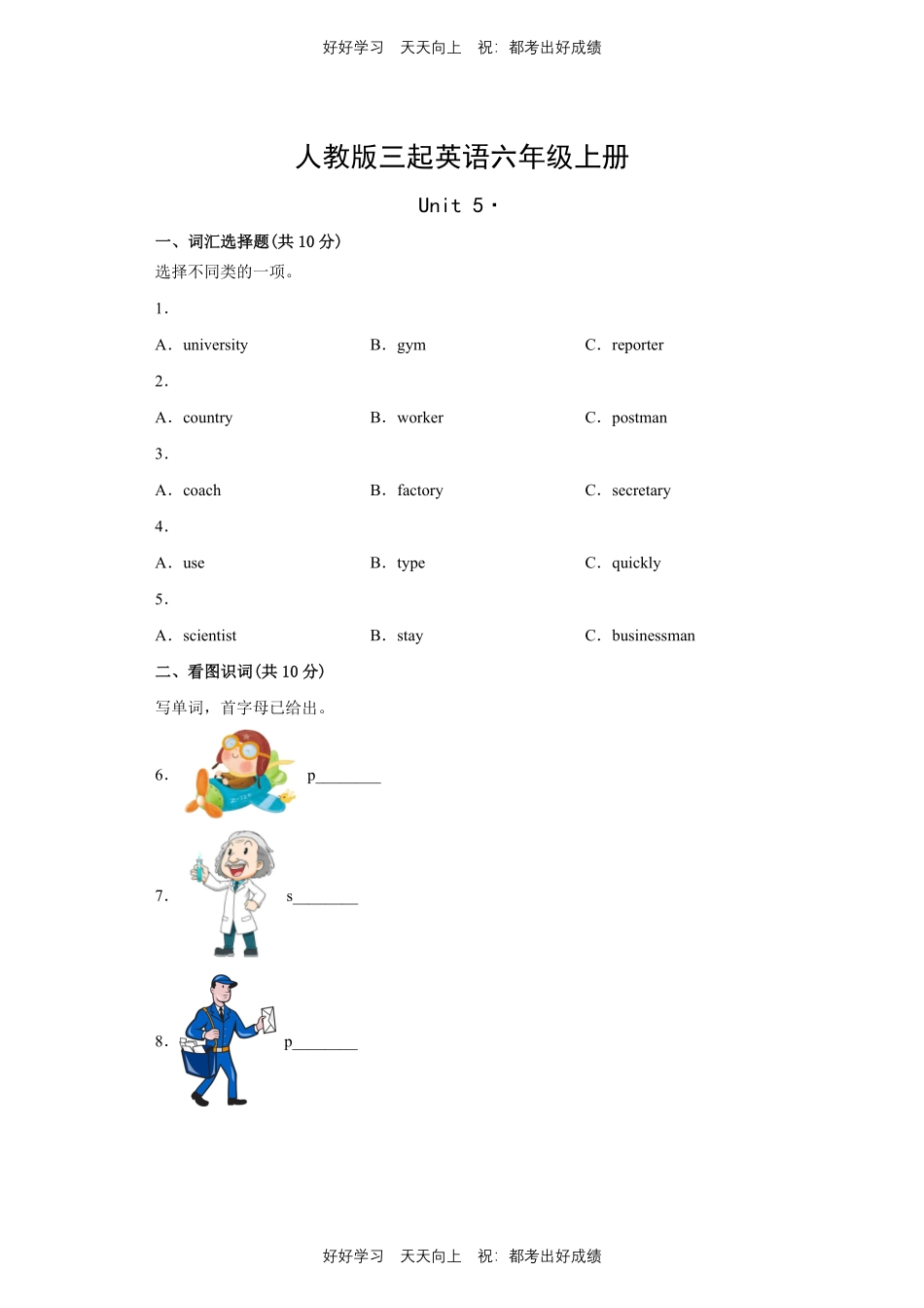 人教版三年级起英语六年级上册Unit5测试试卷含答案(2).pdf_第1页