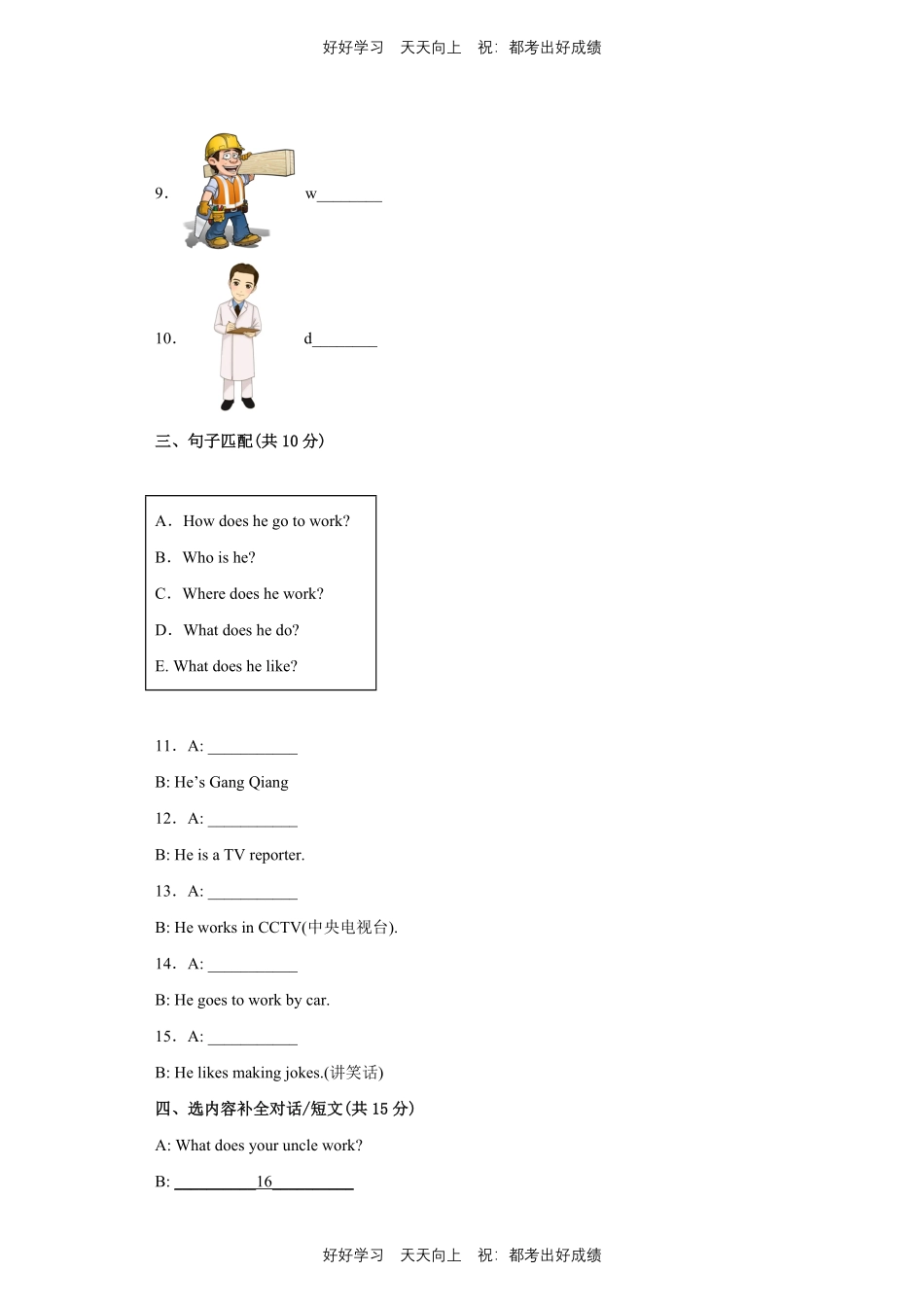 人教版三年级起英语六年级上册Unit5测试试卷含答案(2).pdf_第2页