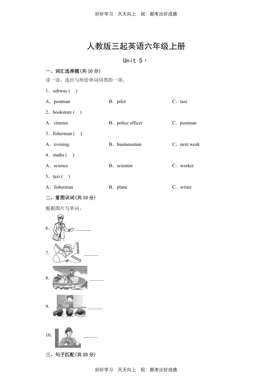 人教版三年级起英语六年级上册Unit5测试试卷含答案.pdf_第1页