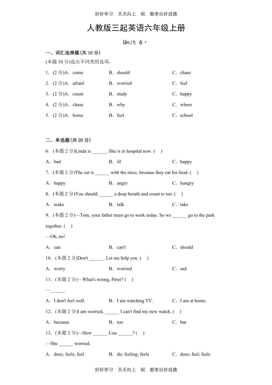 人教版三年级起英语六年级上册Unit6测试试卷含答案(1).pdf_第1页