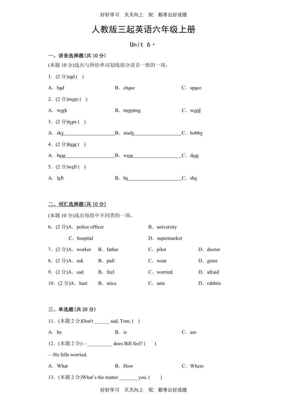 人教版三年级起英语六年级上册Unit6测试试卷含答案(2).pdf_第1页