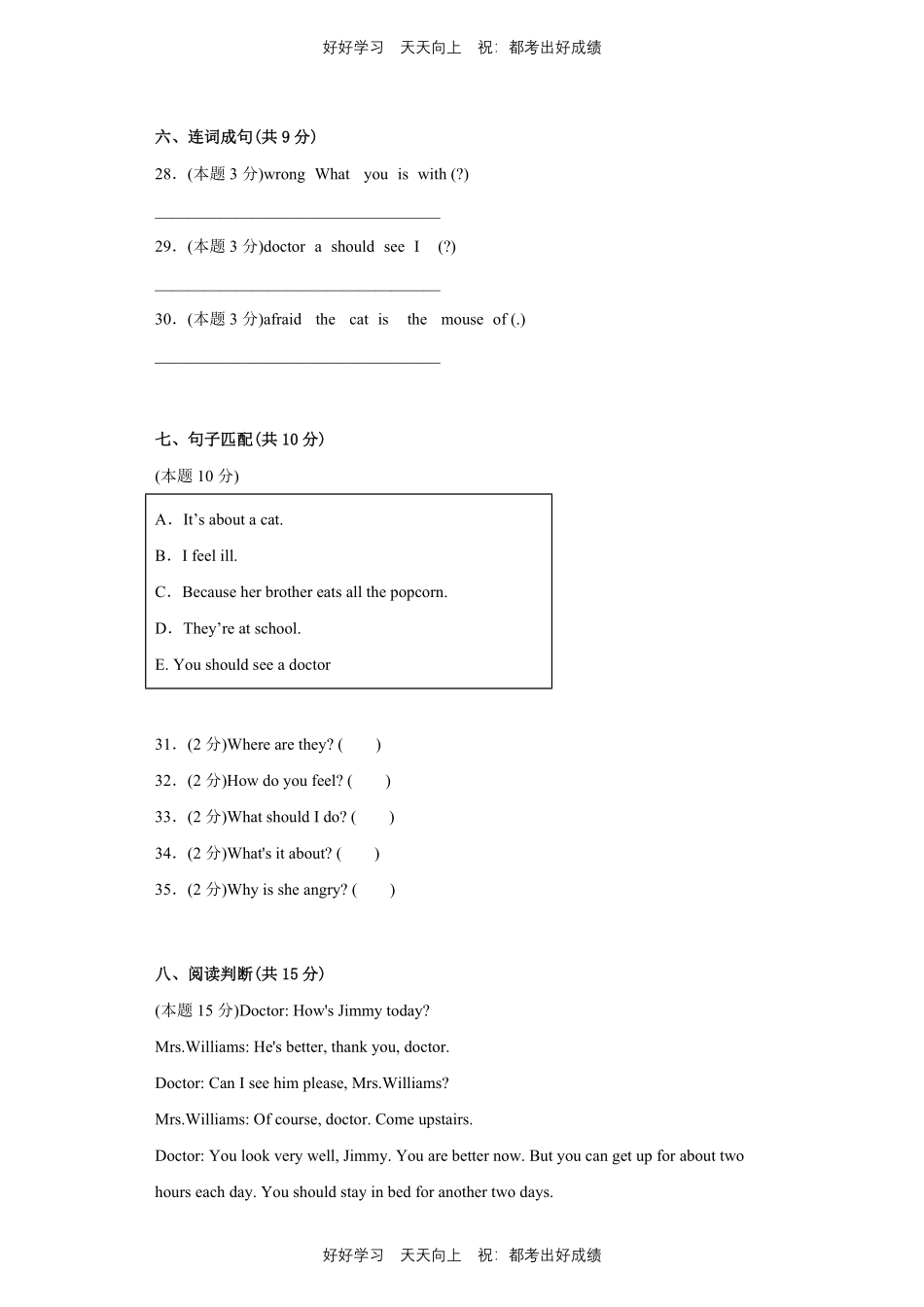 人教版三年级起英语六年级上册Unit6测试试卷含答案(2).pdf_第3页