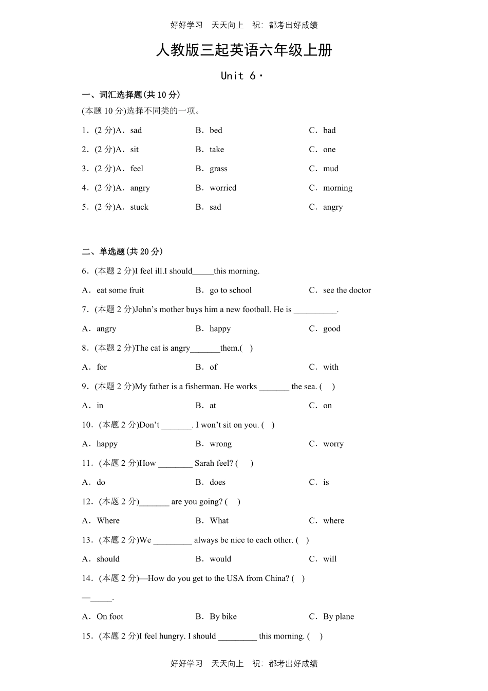 人教版三年级起英语六年级上册Unit6测试试卷含答案.pdf_第1页