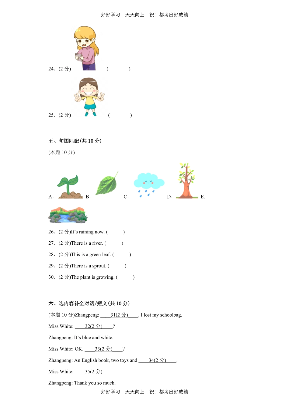 人教版三年级起英语六年级上册Unit6测试试卷含答案.pdf_第3页