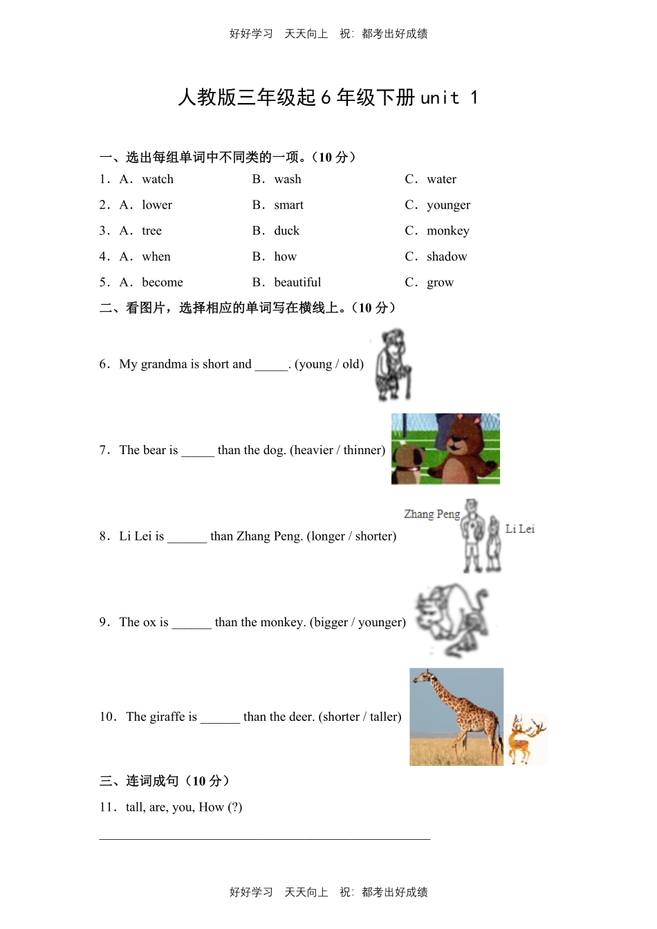 人教版三年级起英语六年级下册unit 1测试试卷含答案(1).pdf_第1页