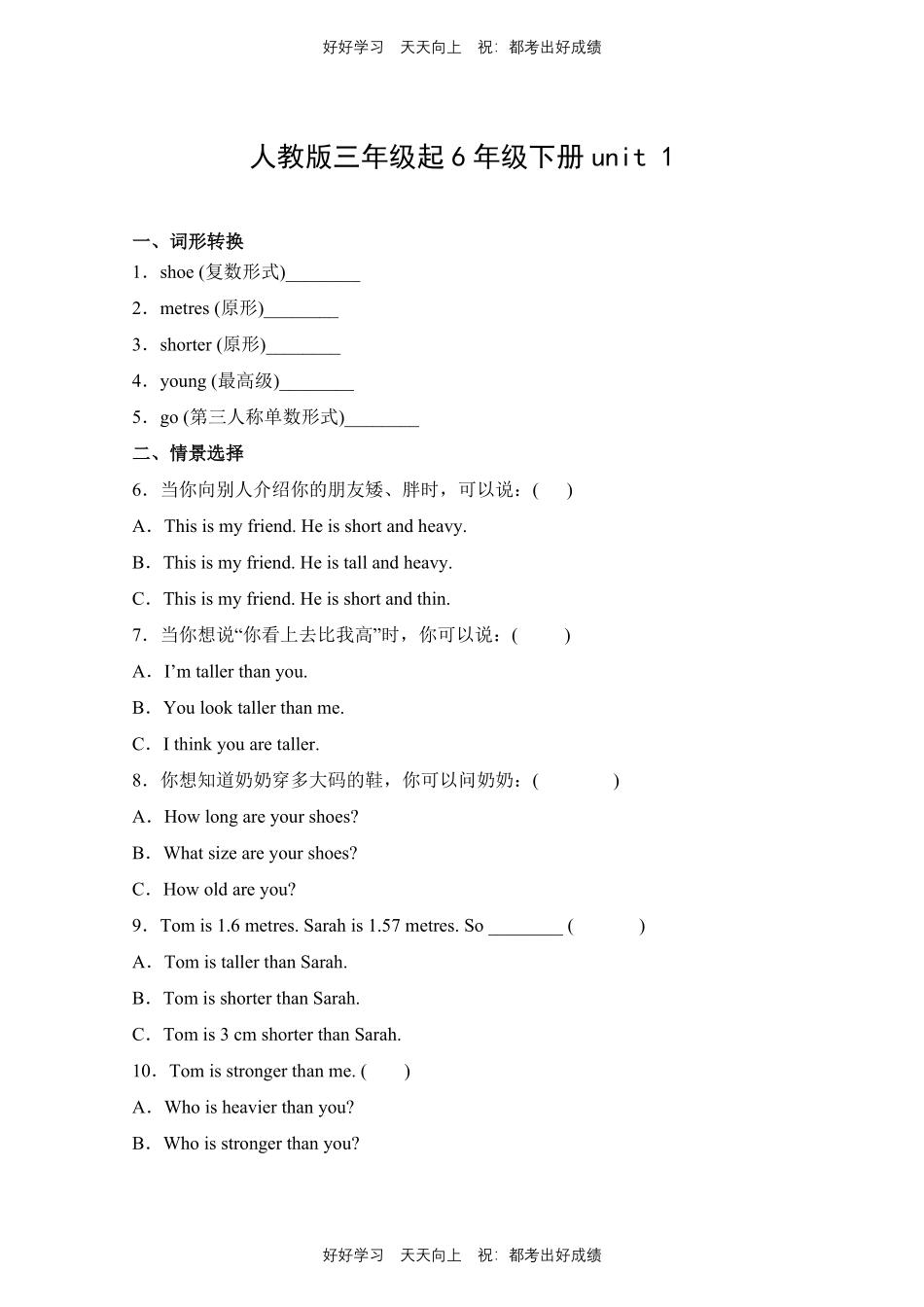 人教版三年级起英语六年级下册unit 1测试试卷含答案(2).pdf_第1页