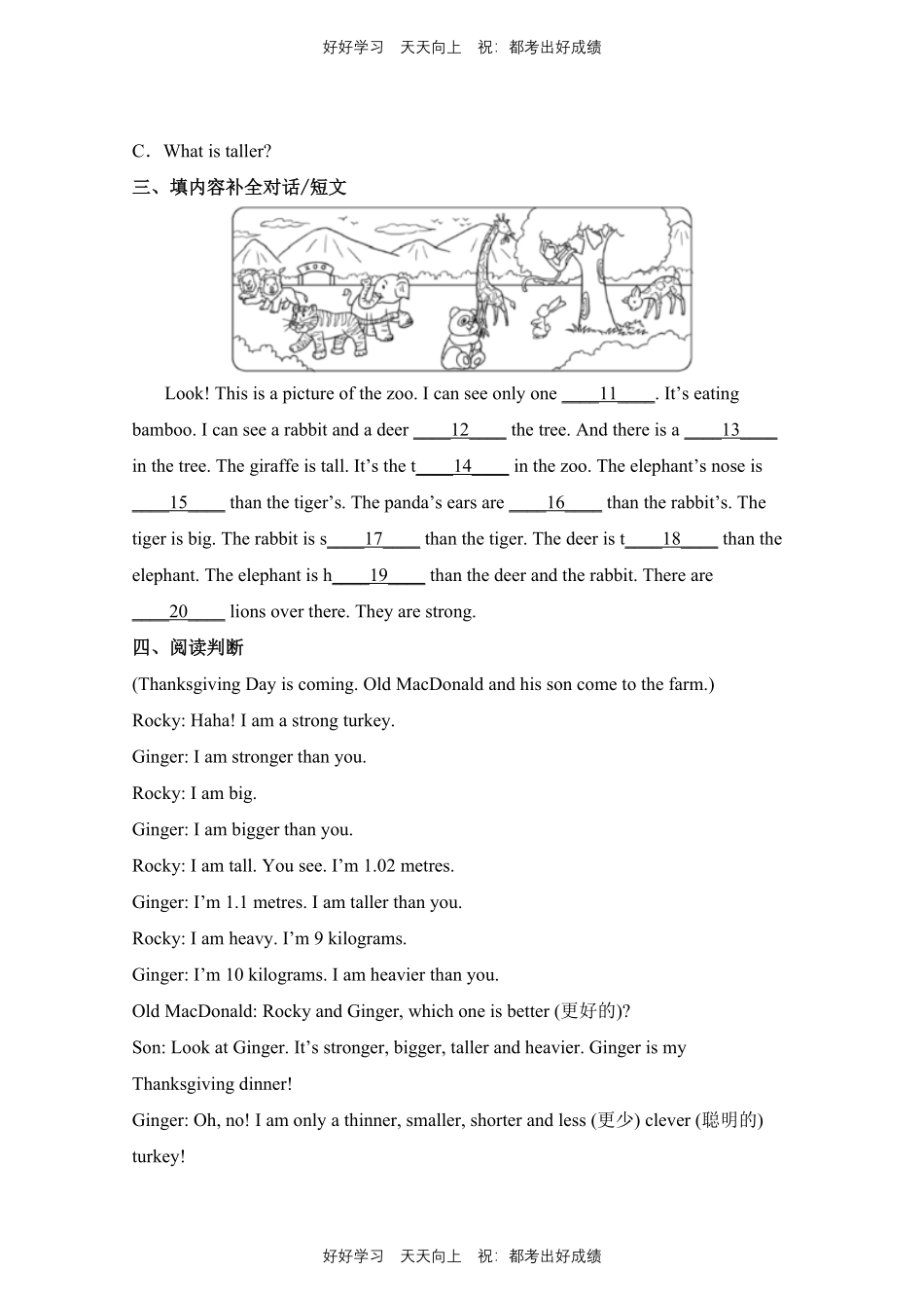 人教版三年级起英语六年级下册unit 1测试试卷含答案(2).pdf_第2页