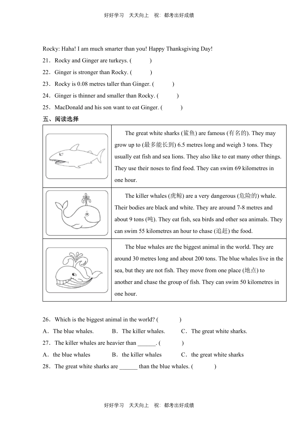 人教版三年级起英语六年级下册unit 1测试试卷含答案(2).pdf_第3页