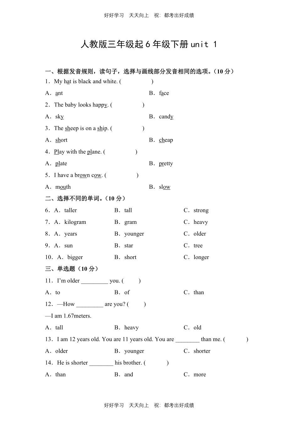 人教版三年级起英语六年级下册unit 1测试试卷含答案.pdf_第1页