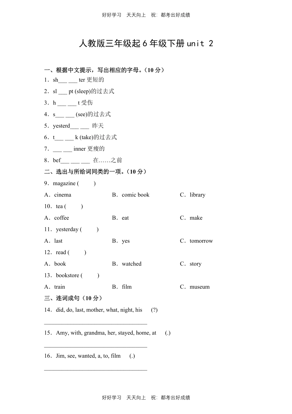 人教版三年级起英语六年级下册unit 2测试试卷含答案(1).pdf_第1页