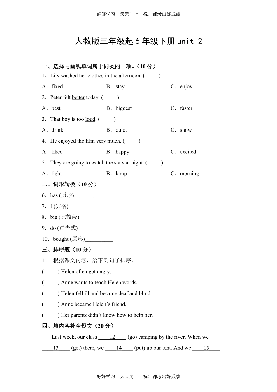 人教版三年级起英语六年级下册unit 2测试试卷含答案(2).pdf_第1页