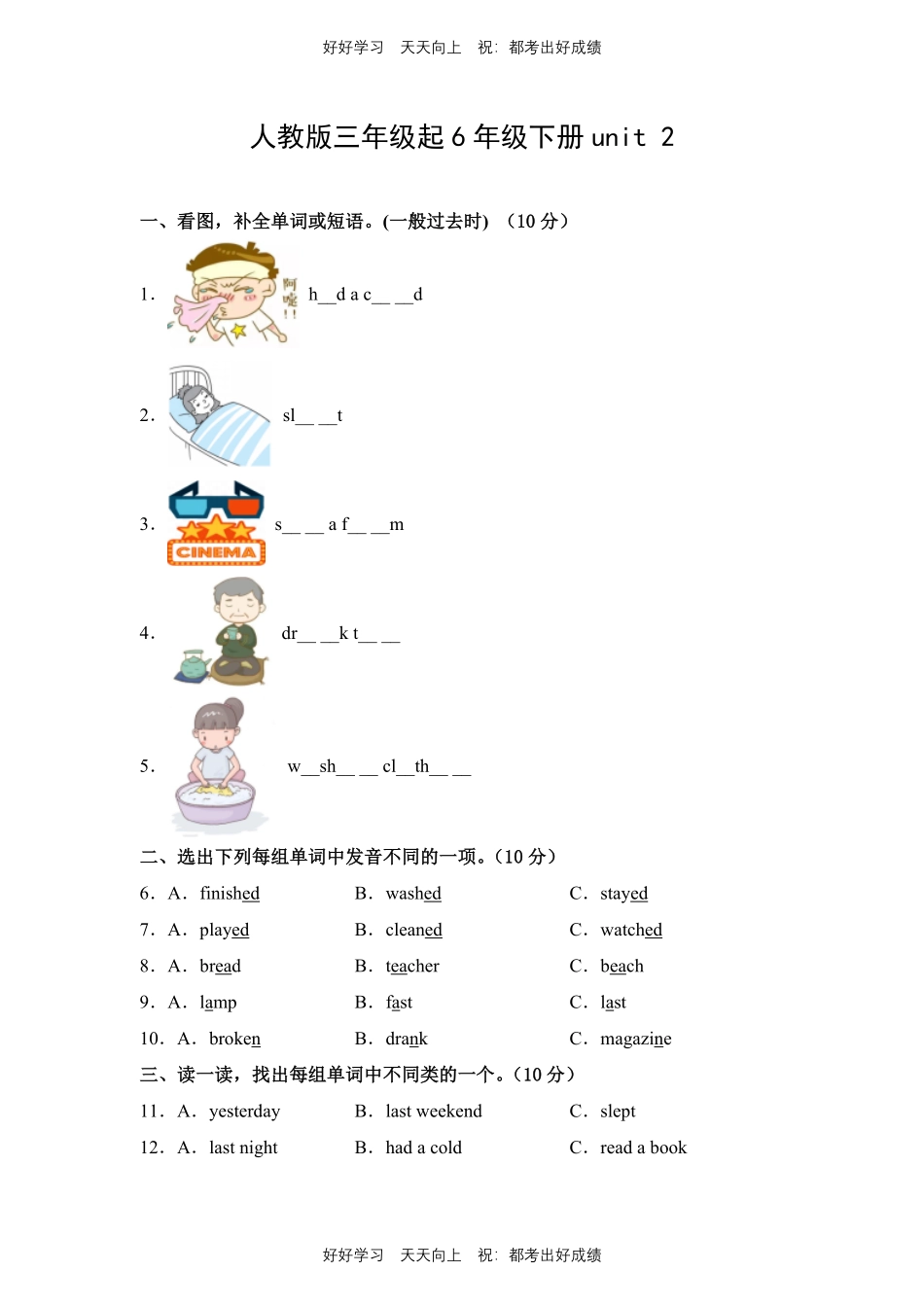 人教版三年级起英语六年级下册unit 2测试试卷含答案.pdf_第1页