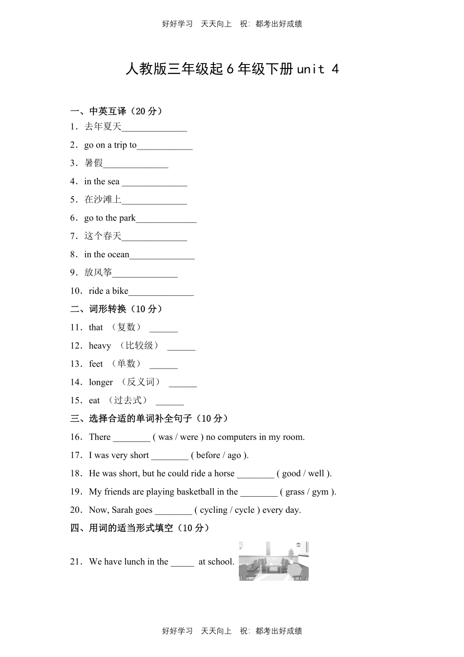 人教版三年级起英语六年级下册unit 4测试试卷含答案(1).pdf_第1页