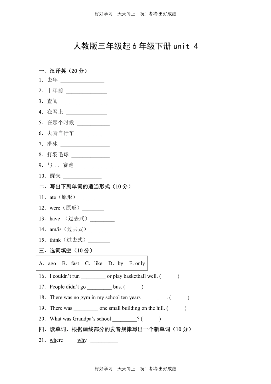 人教版三年级起英语六年级下册unit 4测试试卷含答案(2).pdf_第1页