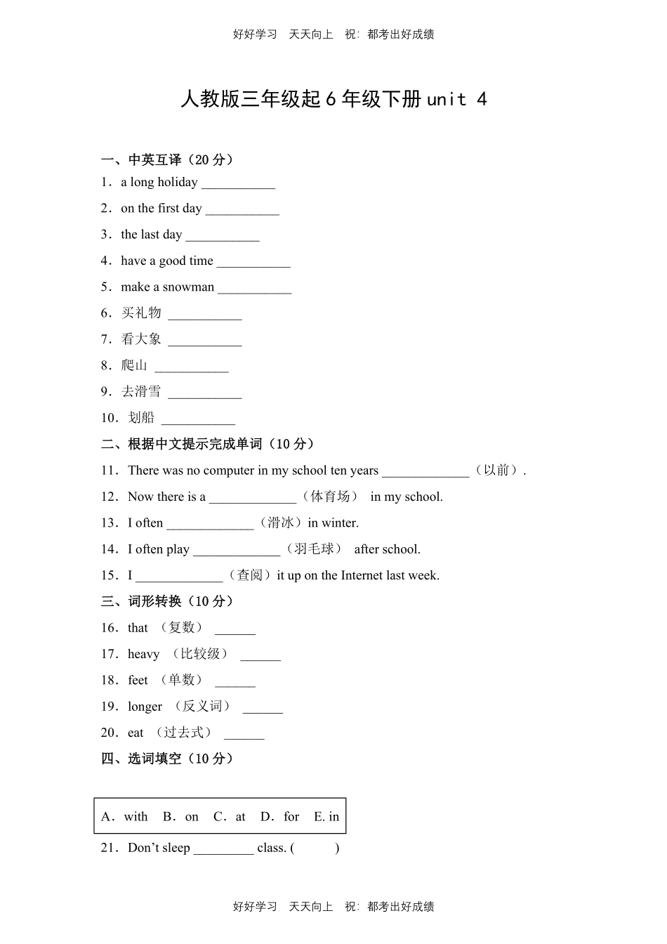 人教版三年级起英语六年级下册unit 4测试试卷含答案.pdf_第1页