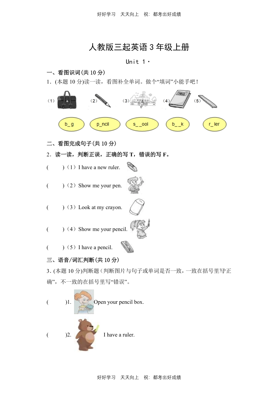 人教版三年级起英语三年级上册Unit1测试试卷含答案(1).pdf_第1页