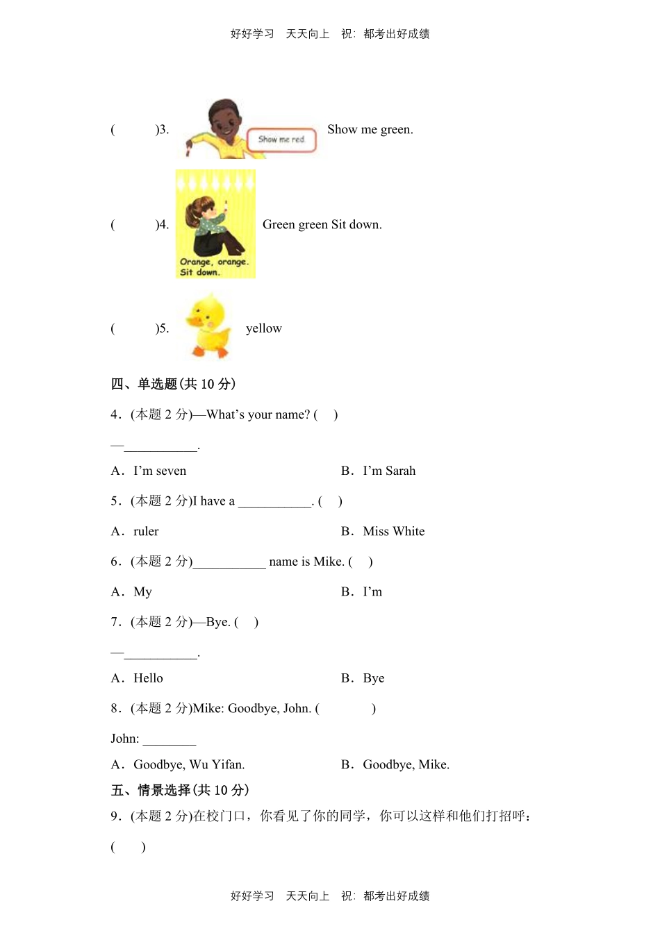 人教版三年级起英语三年级上册Unit1测试试卷含答案(1).pdf_第2页