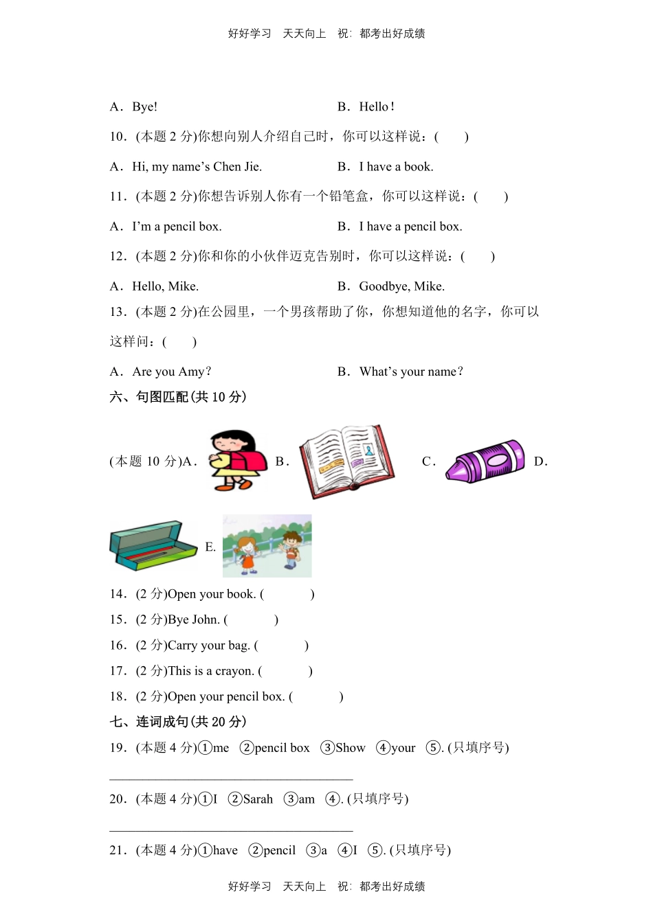 人教版三年级起英语三年级上册Unit1测试试卷含答案(1).pdf_第3页
