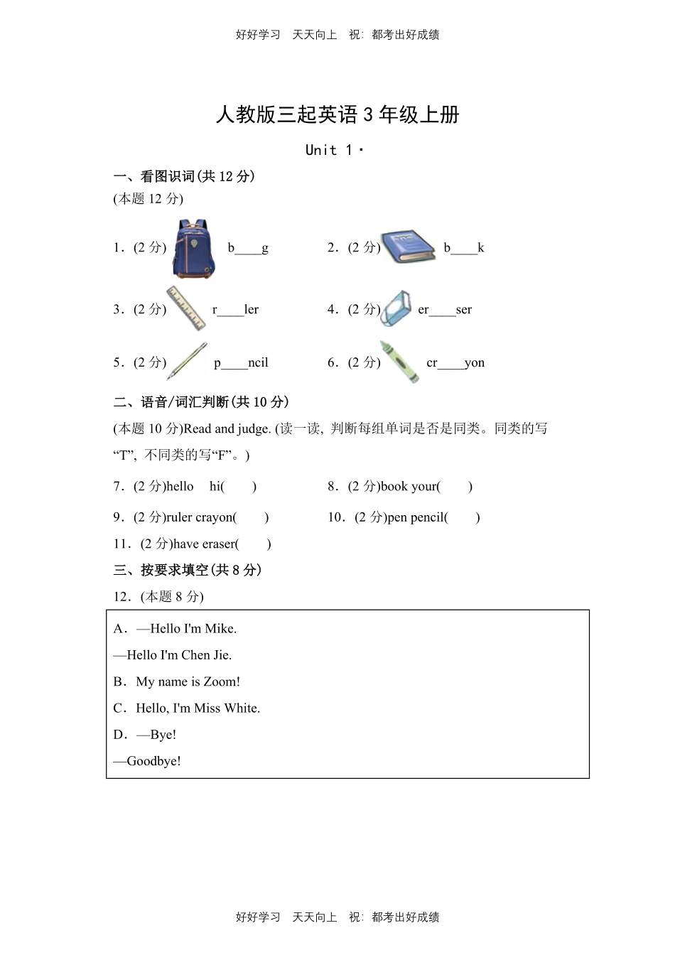 人教版三年级起英语三年级上册Unit1测试试卷含答案(2).pdf_第1页