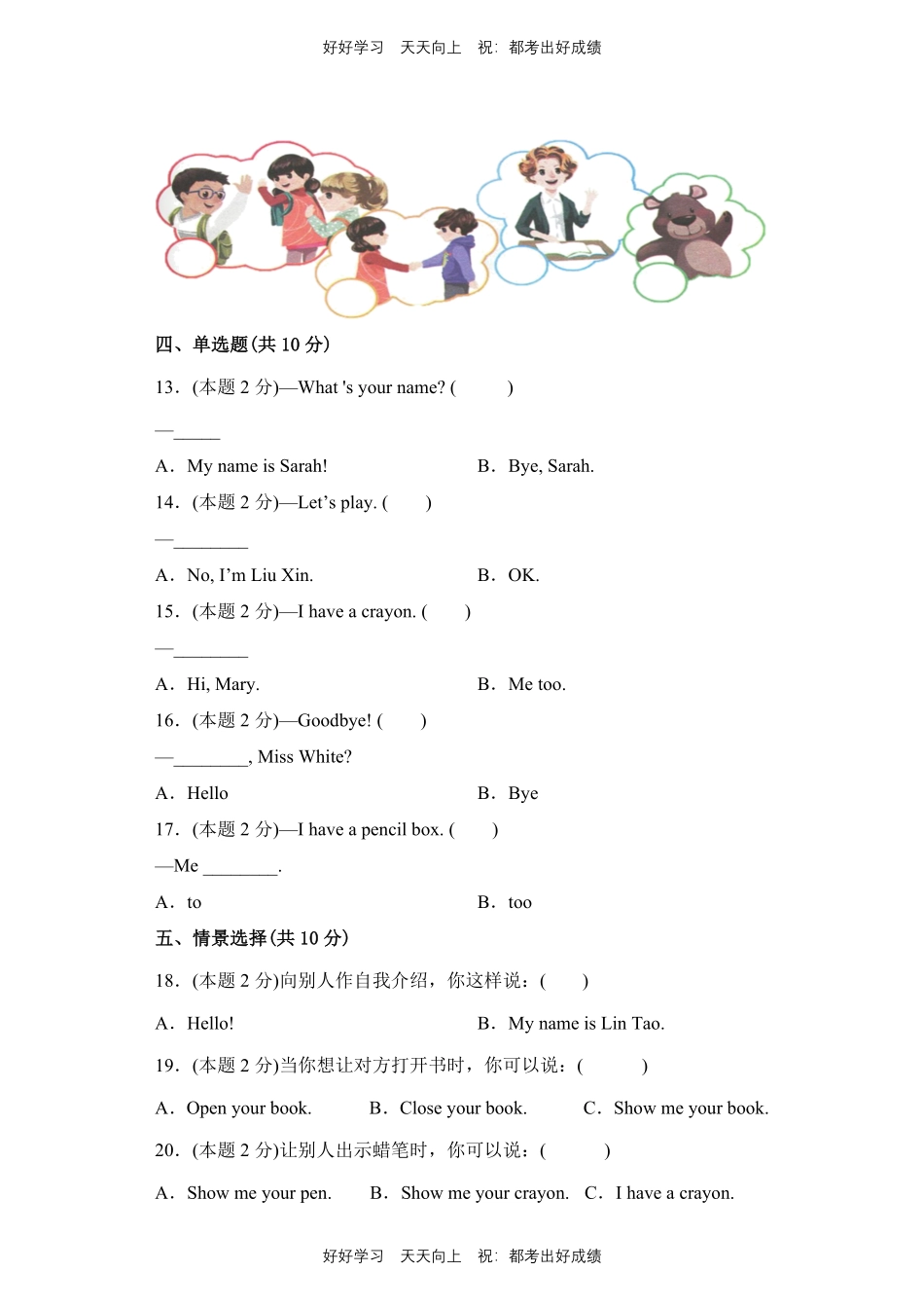 人教版三年级起英语三年级上册Unit1测试试卷含答案(2).pdf_第2页