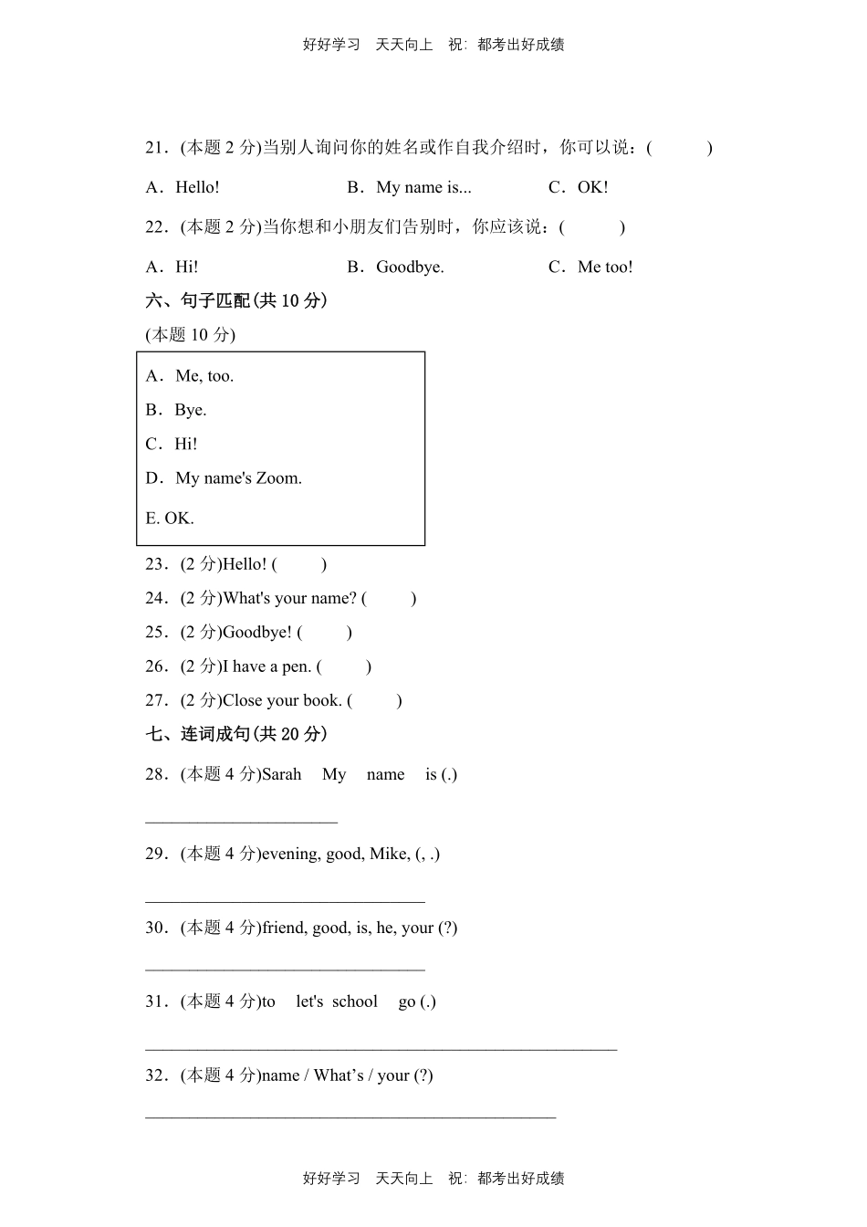 人教版三年级起英语三年级上册Unit1测试试卷含答案(2).pdf_第3页