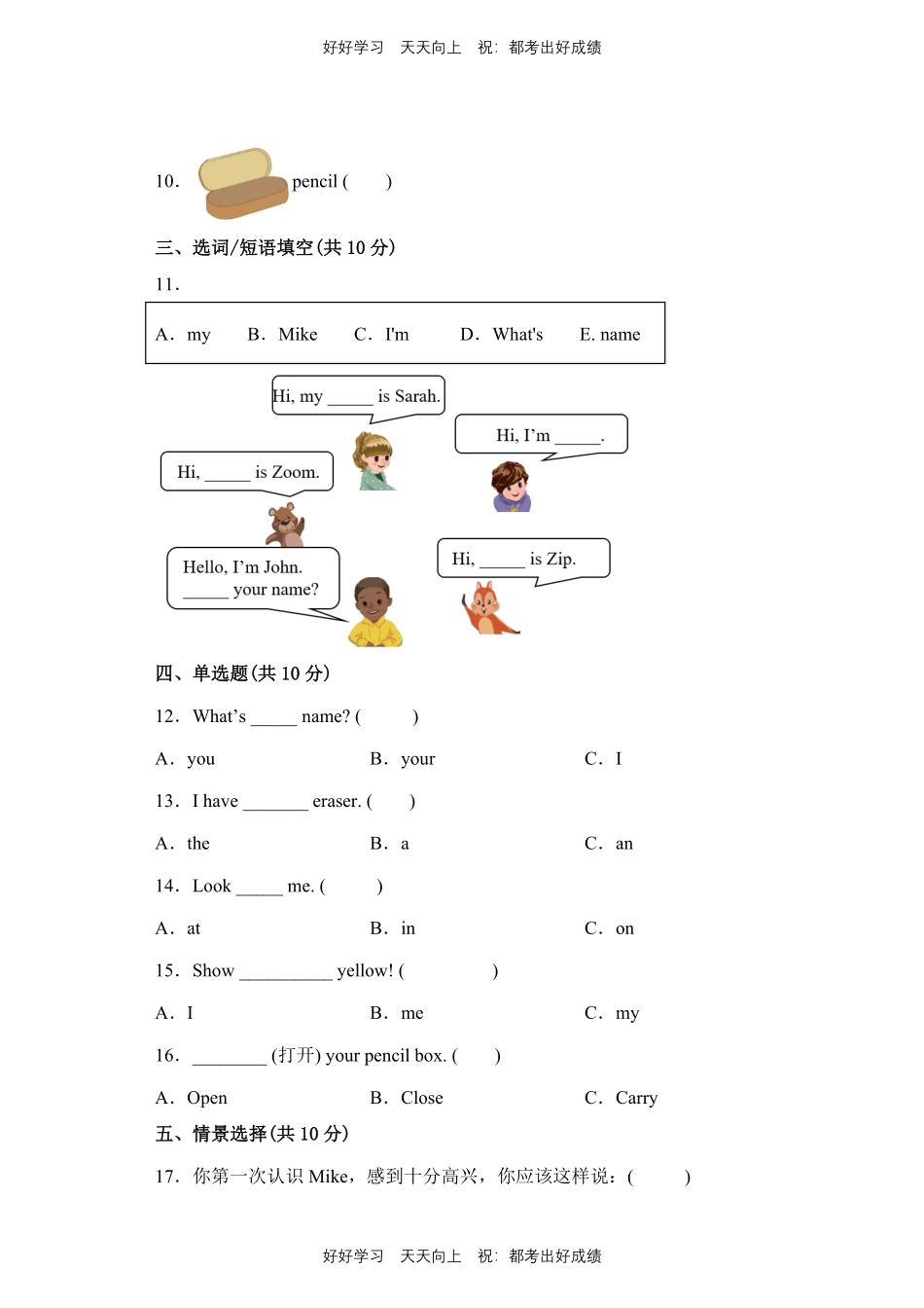 人教版三年级起英语三年级上册Unit1测试试卷含答案.pdf_第2页