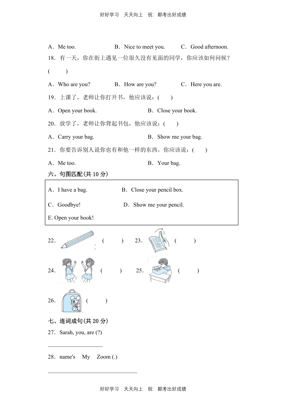 人教版三年级起英语三年级上册Unit1测试试卷含答案.pdf_第3页