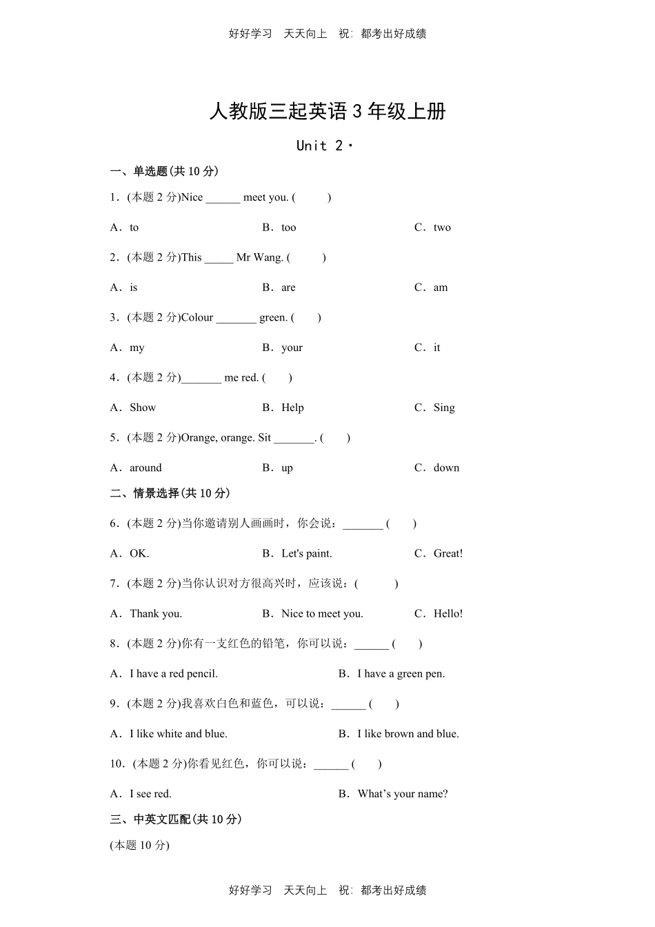 人教版三年级起英语三年级上册Unit2测试试卷含答案(1).pdf_第1页