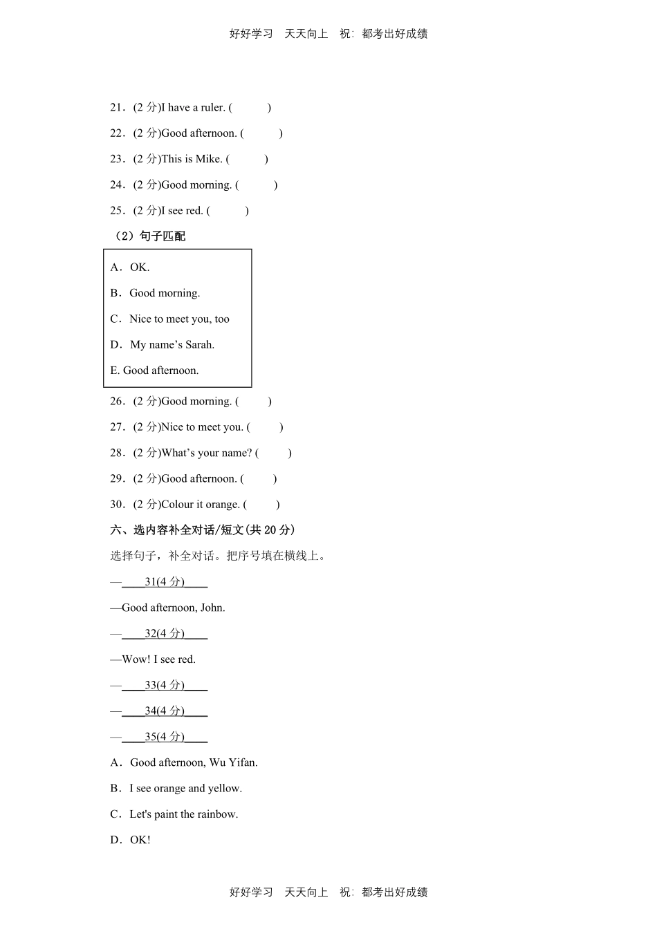 人教版三年级起英语三年级上册Unit2测试试卷含答案(1).pdf_第3页
