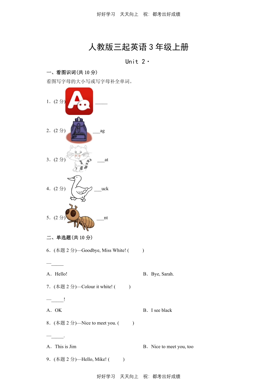 人教版三年级起英语三年级上册Unit2测试试卷含答案(2).pdf_第1页