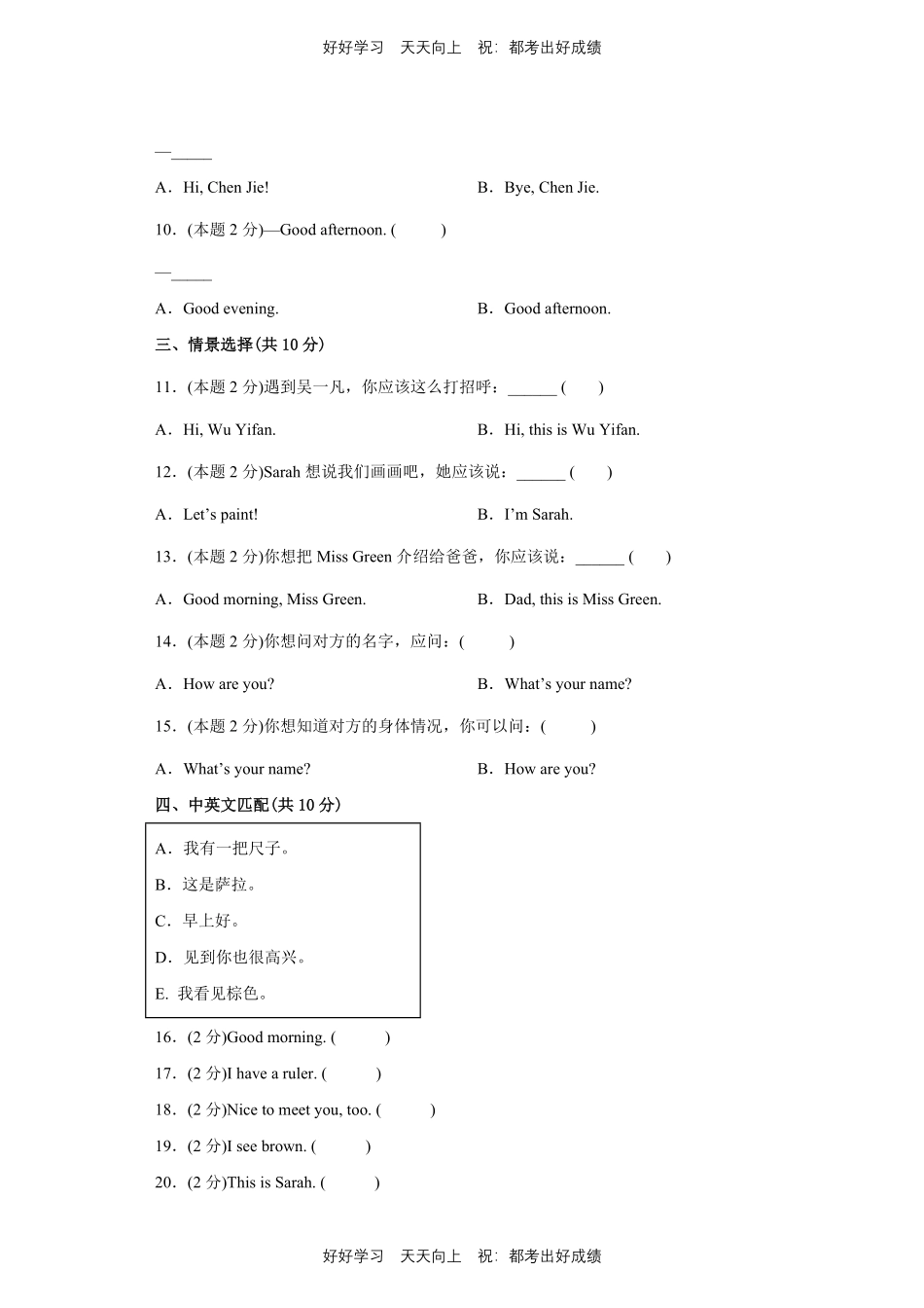 人教版三年级起英语三年级上册Unit2测试试卷含答案(2).pdf_第2页