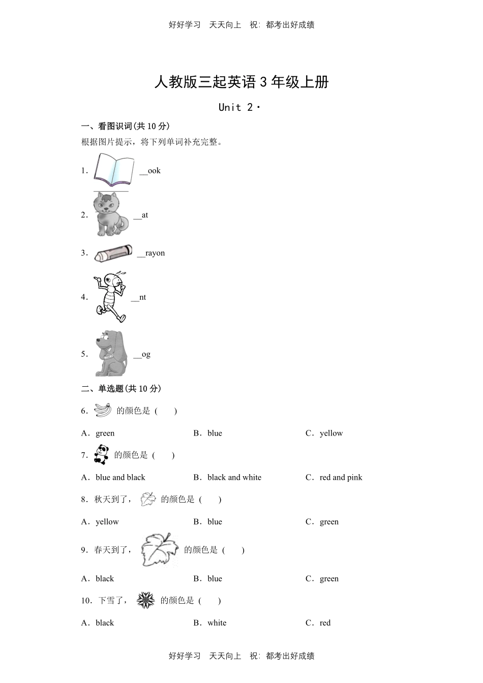 人教版三年级起英语三年级上册Unit2测试试卷含答案.pdf_第1页