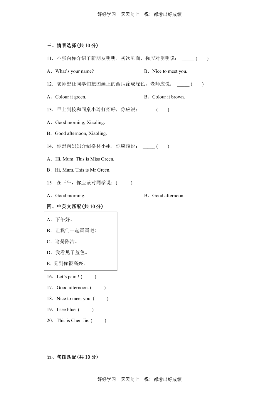 人教版三年级起英语三年级上册Unit2测试试卷含答案.pdf_第2页