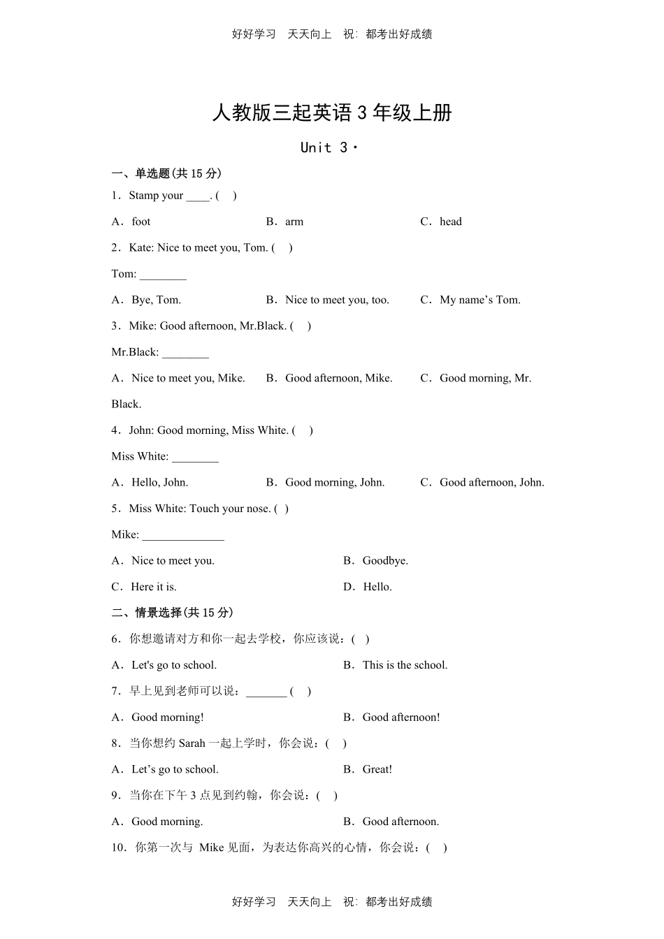 人教版三年级起英语三年级上册Unit3测试试卷含答案(1).pdf_第1页