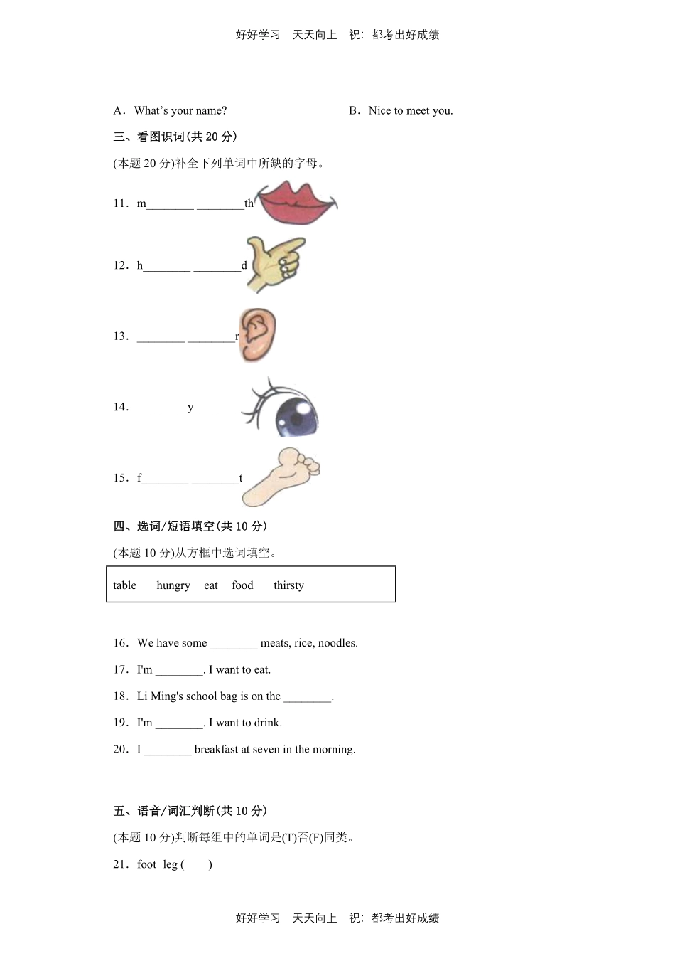 人教版三年级起英语三年级上册Unit3测试试卷含答案(1).pdf_第2页