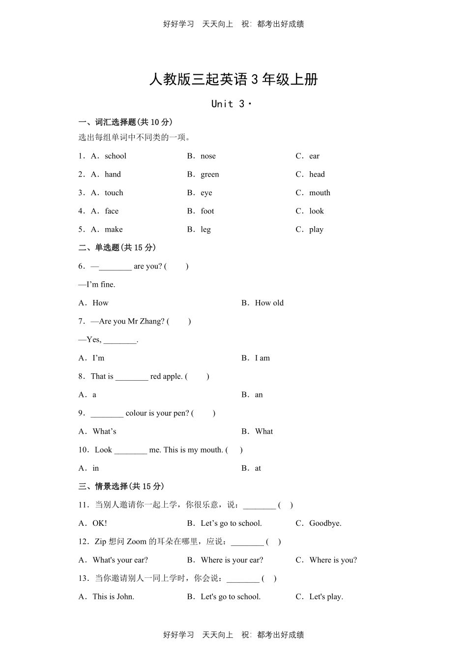 人教版三年级起英语三年级上册Unit3测试试卷含答案(2).pdf_第1页
