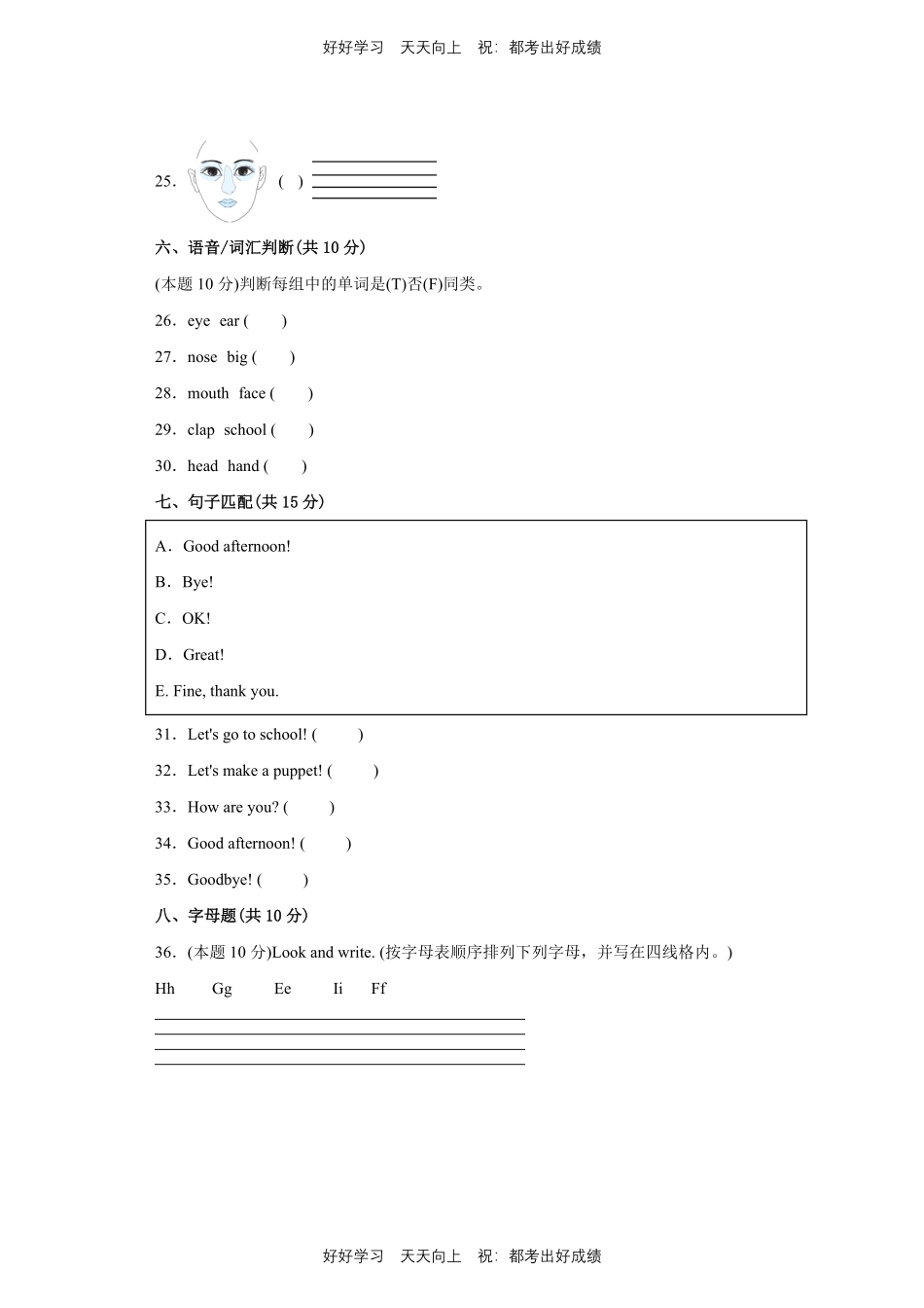 人教版三年级起英语三年级上册Unit3测试试卷含答案(2).pdf_第3页