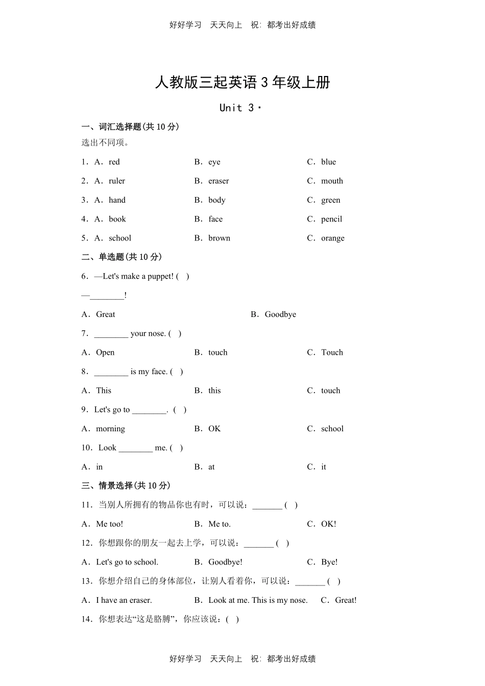 人教版三年级起英语三年级上册Unit3测试试卷含答案.pdf_第1页