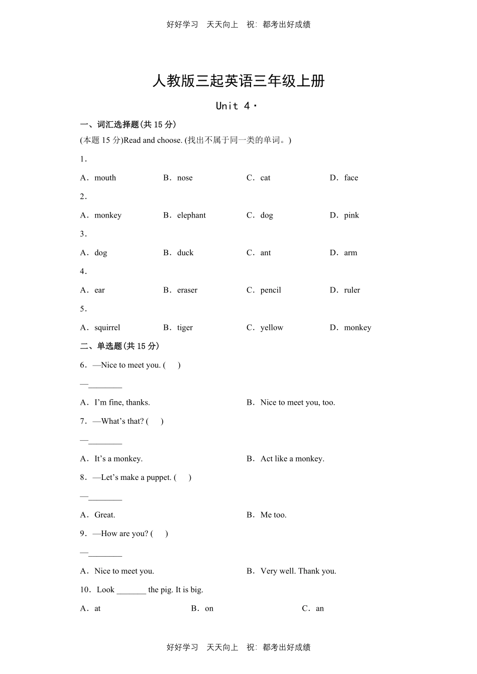 人教版三年级起英语三年级上册Unit4测试试卷含答案(1).pdf_第1页