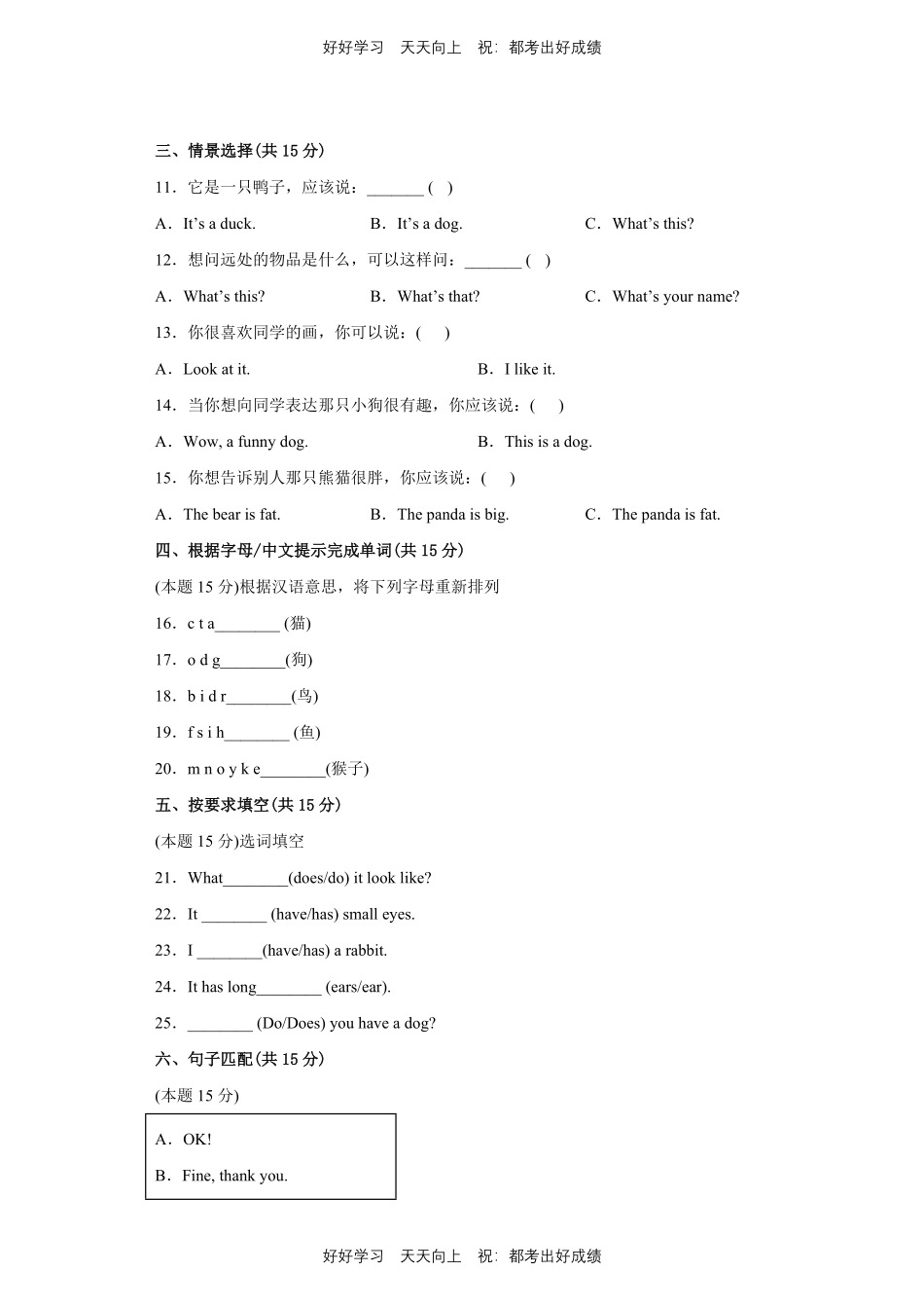 人教版三年级起英语三年级上册Unit4测试试卷含答案(1).pdf_第2页