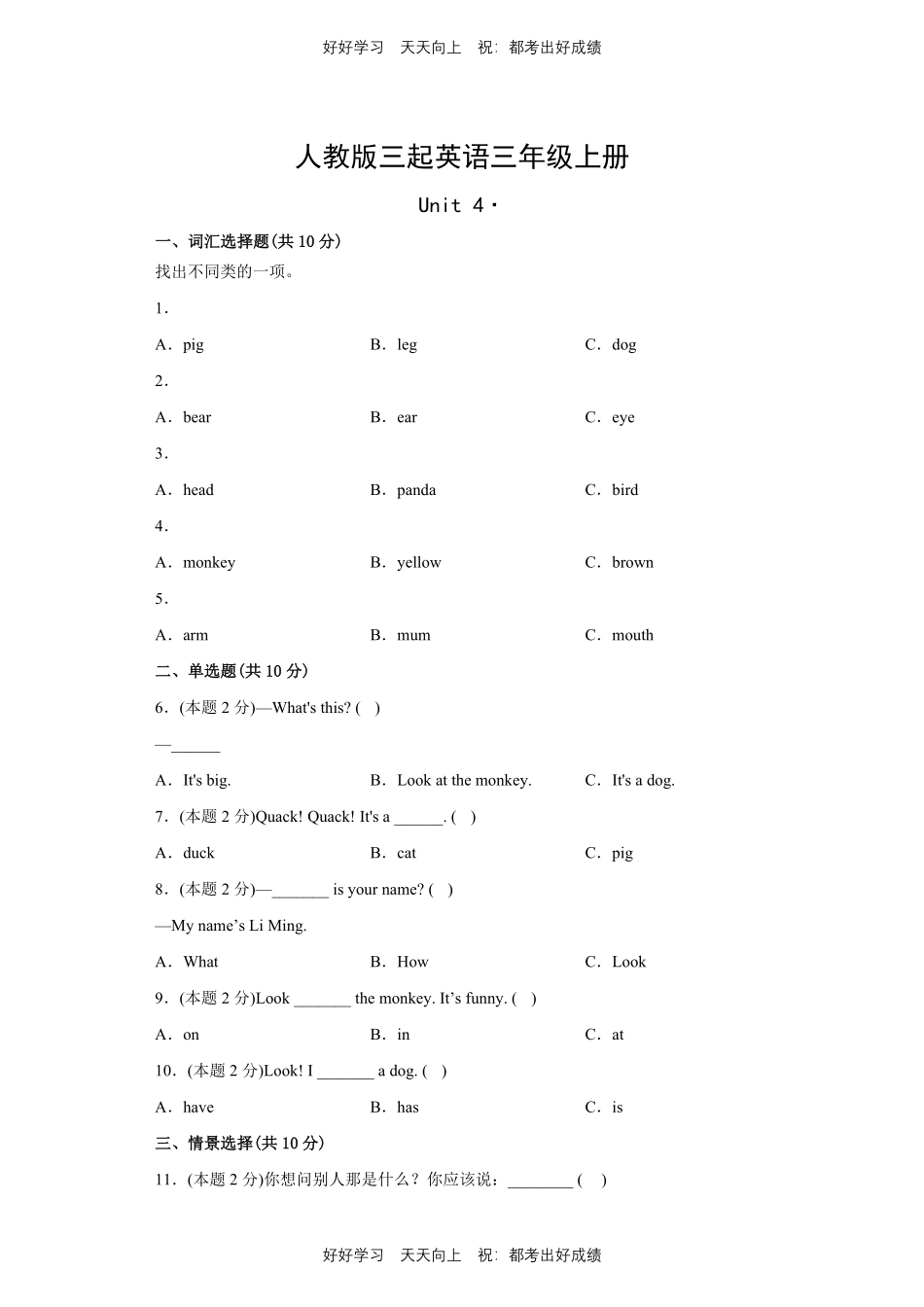 人教版三年级起英语三年级上册Unit4测试试卷含答案(2).pdf_第1页