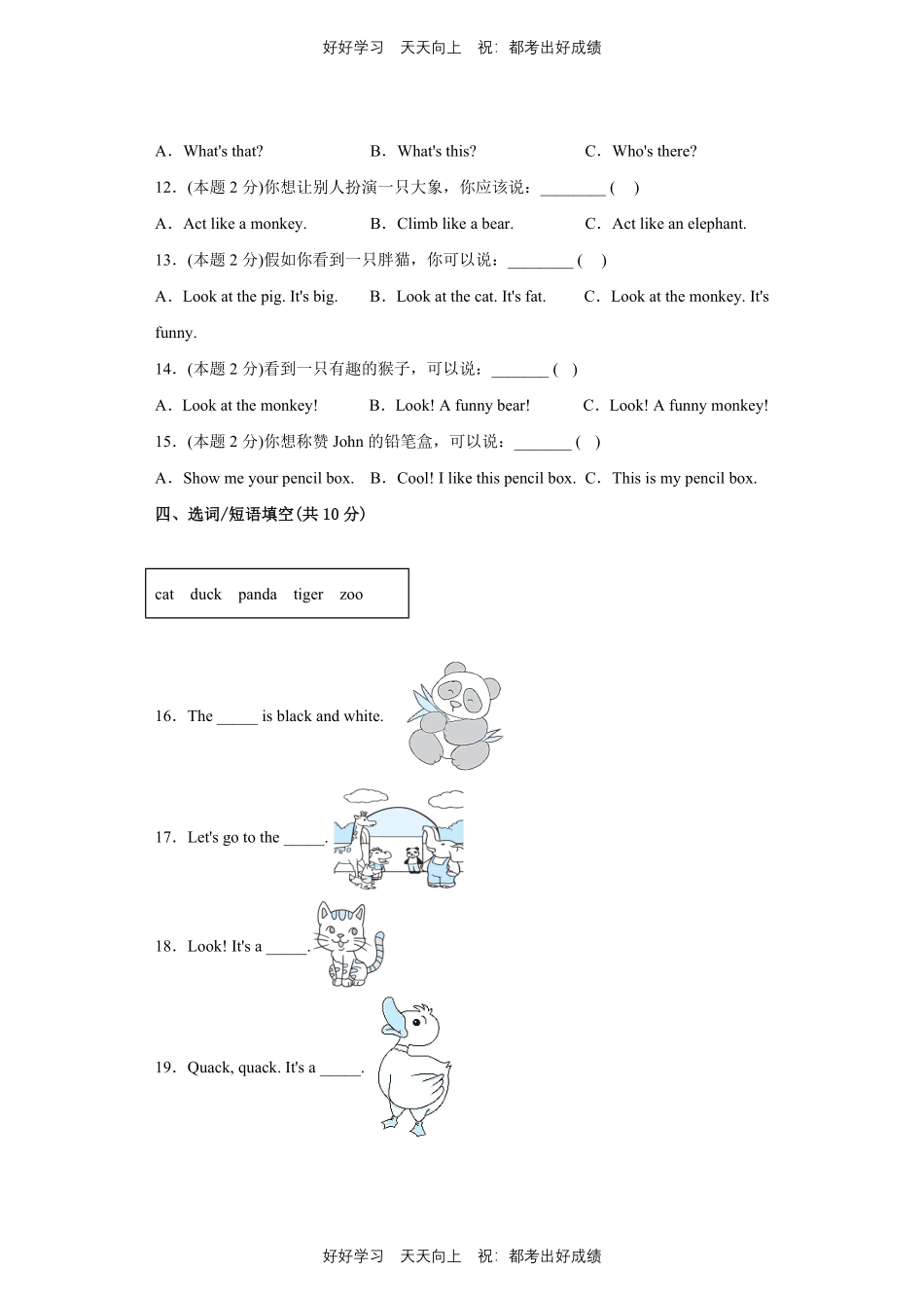 人教版三年级起英语三年级上册Unit4测试试卷含答案(2).pdf_第2页