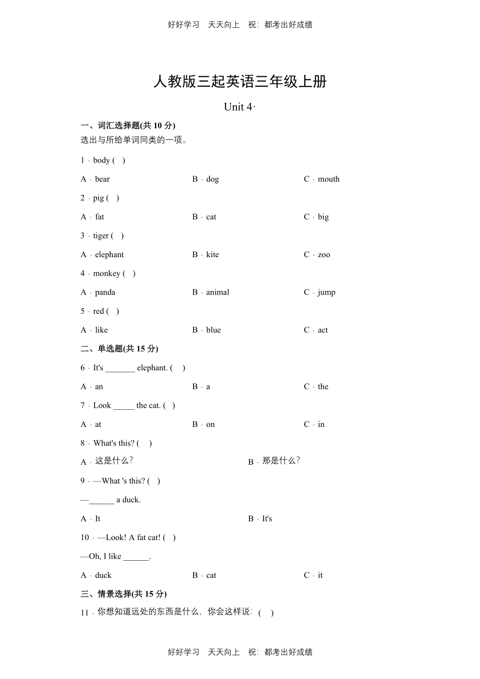 人教版三年级起英语三年级上册Unit4测试试卷含答案.pdf_第1页